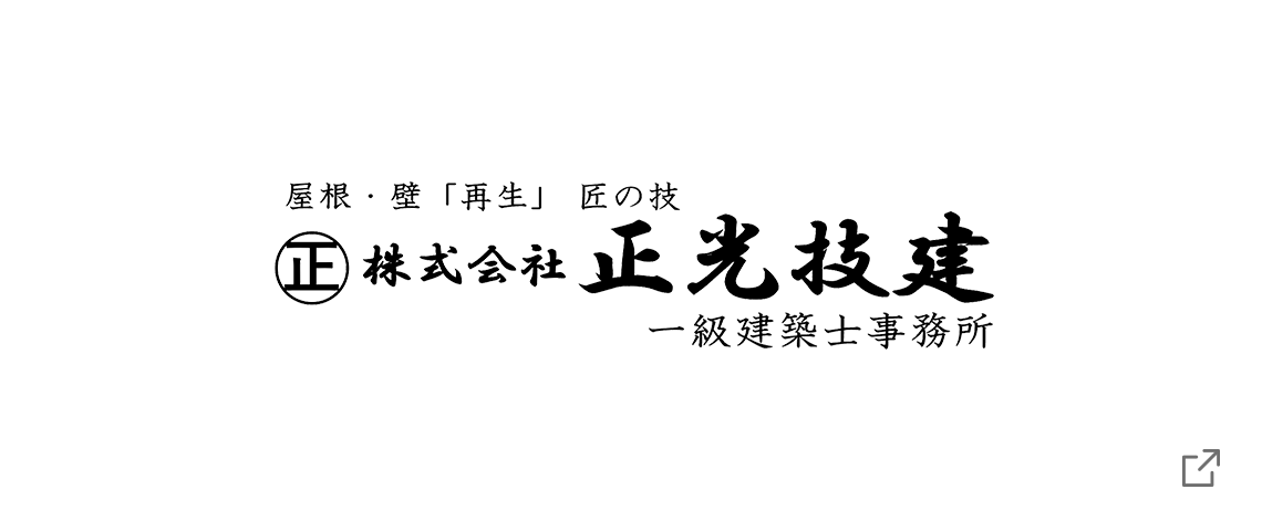 株式会社正光技建